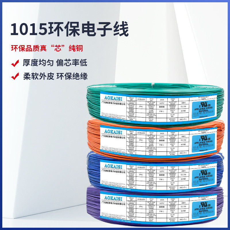正标UL1015#26AWG电子线7/0.16TS单芯多股镀锡铜芯电源信号线