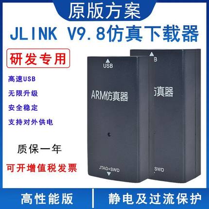 JLINK V9 ARM仿真器下载器V12 STM32单片机开发板V11烧录器编程器