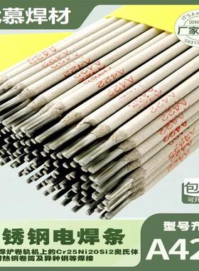 A422不锈钢焊条Cr25Ni18Mn8不锈钢电焊条a422焊接异种钢2.5 3.2mm
