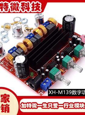 XH-M139 2.1声道数字功放板 12V-24V宽电压 TPA3116D2 2*50W+100W