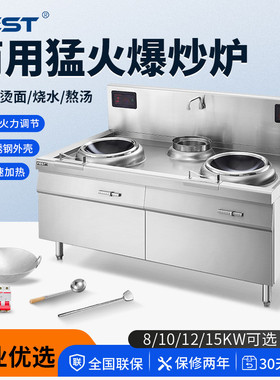 FEST立式商用电磁炉15KW凹面小爆炒炉12千瓦厨房大功率炉灶6000KW