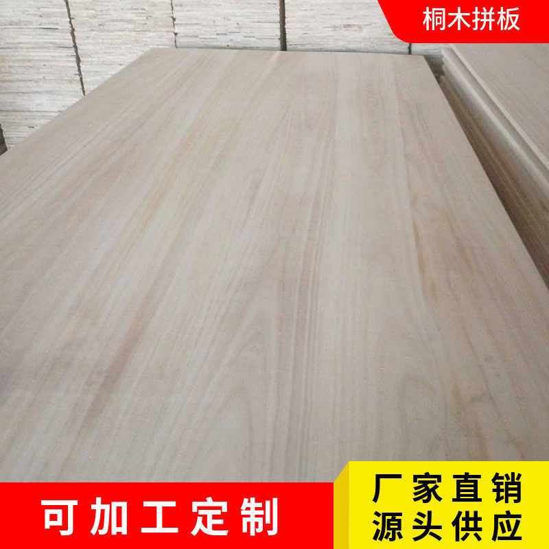 桐木直拼板实木板材背板板包装盒泡桐木拼接衣柜隔板家具木板材