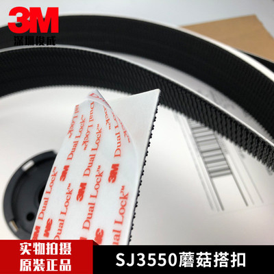 m3no批发魔术贴蘑菇头搭扣sj3551蘑菇头3550搭扣背胶魔术避光垫子