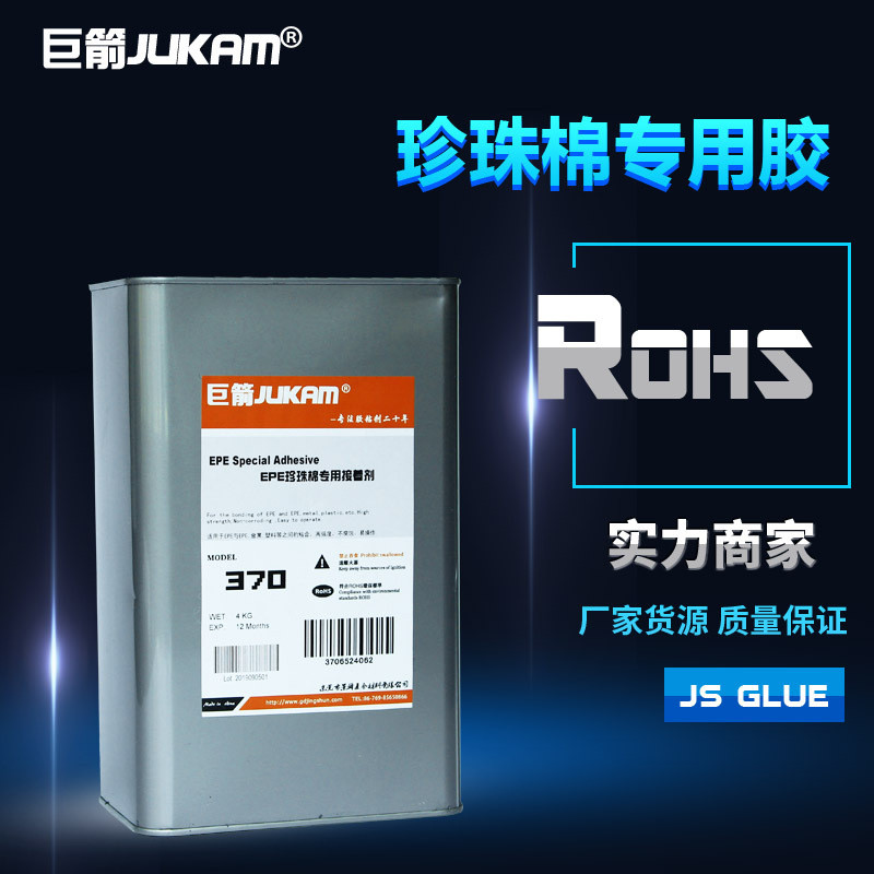 珍珠棉珍珠棉粘合剂巨箭370粘强力专用胶水epe泡棉粘接强力胶