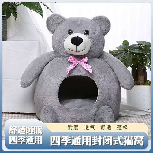 可爱熊舒适封闭式冬季保暖猫窝可爱卡通网红宠物窝窝四季通用