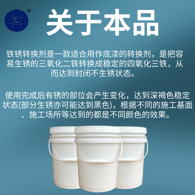 铁锈金属剂钢铁水性转换免除锈防锈漆彩钢瓦护栏翻新带锈转换底漆