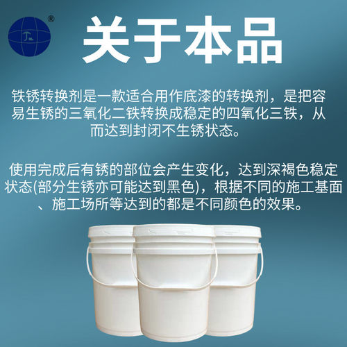 铁锈转换剂钢铁水性金属转换除锈防锈漆彩钢瓦护栏翻新带锈免底漆
