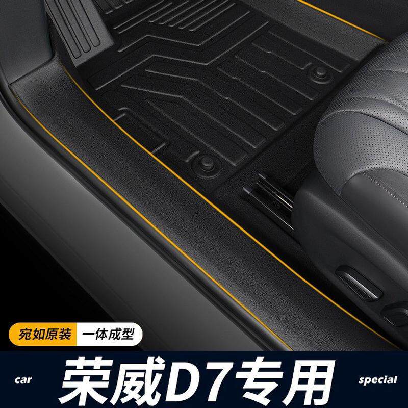 专用2024款荣威d7全包围内饰改装地毯防水包门槛装饰TPE汽车脚垫