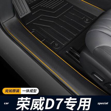 专用2024款荣威d7全包围内饰改装地毯防水包门槛装饰TPE汽车脚垫