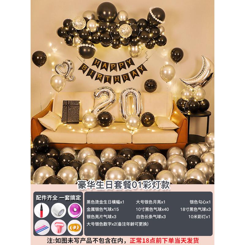 气球男孩女孩生日快乐装饰品场景布置18岁10岁派对背景墙网红用品