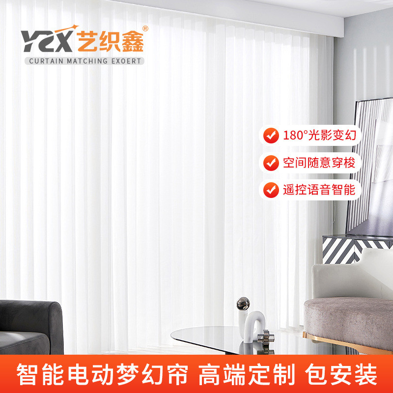 热销批发梦幻帘垂直帘智能竖百叶客厅阳台卧室电动遮光哈纳斯窗帘