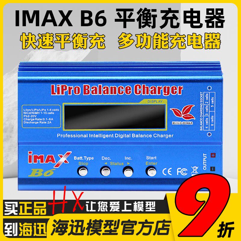IMAX B6充电器80W大功率多功能平衡充锂电LIPO NIMH LIHV激活1-6S