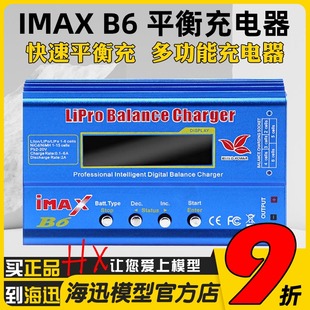 LIHV激活1 NIMH B6充电器80W大功率多功能平衡充锂电LIPO IMAX