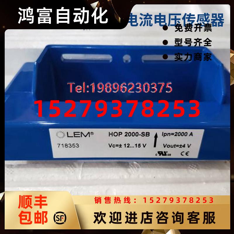 议价LEM电流传感器HOP2000-SBHOP600-SBHOP400-SB进口原装正品现