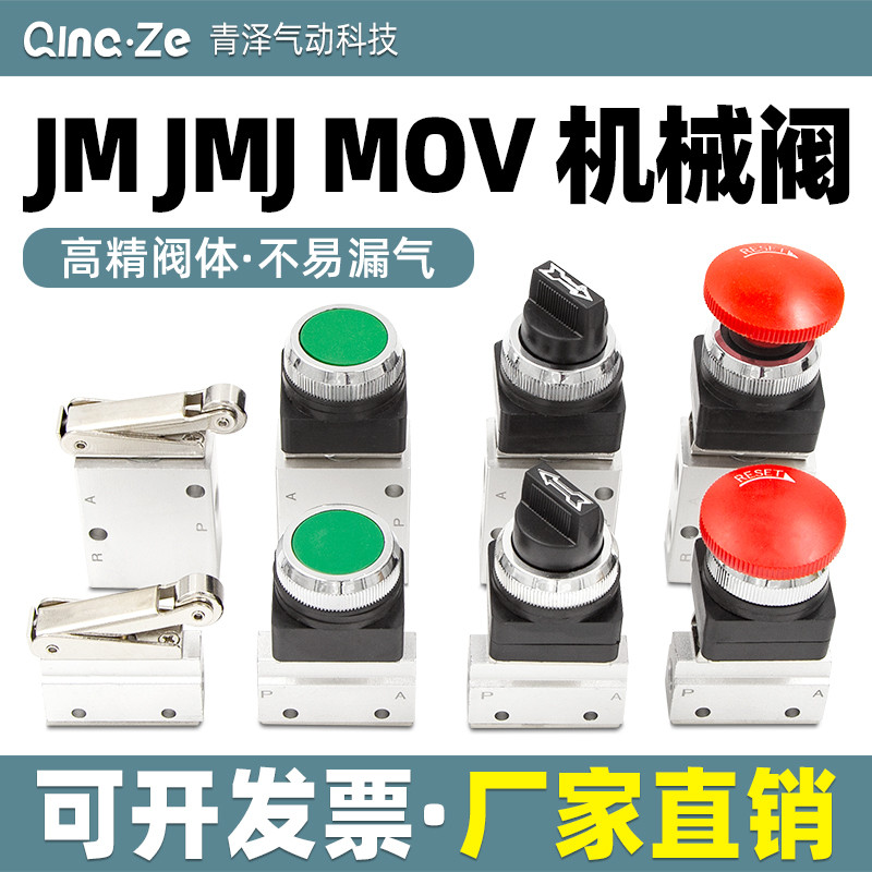 气缸JM小型JMJ气动机械阀MOV开关07手动06按钮01控制03 04 05 02