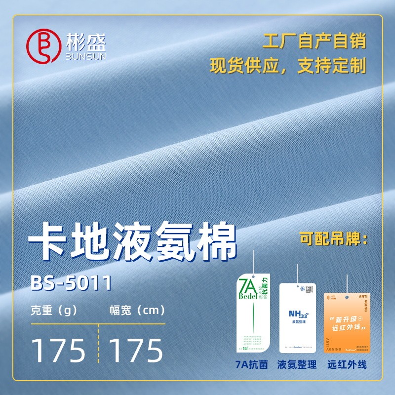 棉液氨工艺不易变形吸汗排气175克高端针织棉氨混纺t桖衫面料