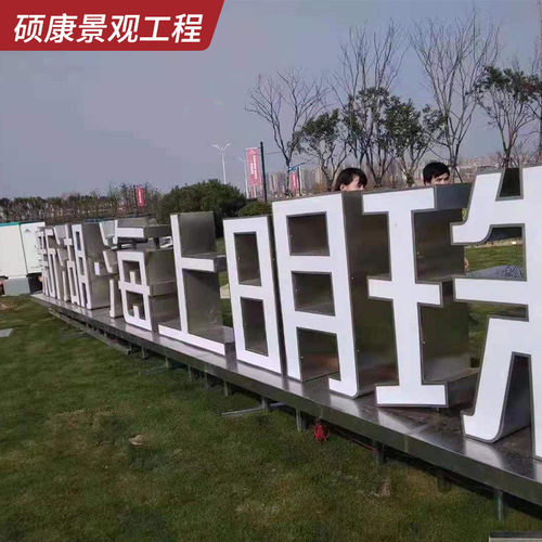 户外金属烤漆字字斜坡字定制3d立体字不锈钢发光景观字落地双面
