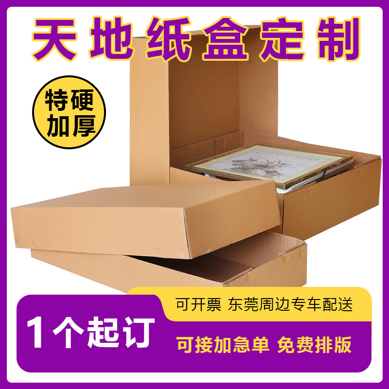 长条天地盒家具家电木门包装上下盖硬纸箱纸箱子大搬家用东莞