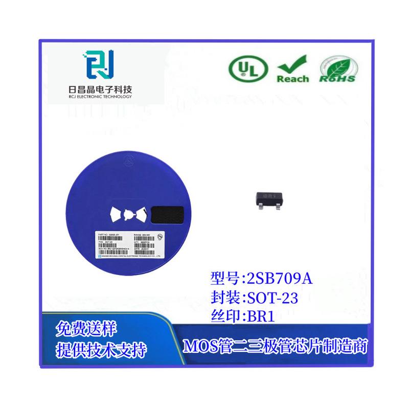 贴片三极管2SB709A  丝印BR1  SOT-23 晶体管 MOS管 源头厂家