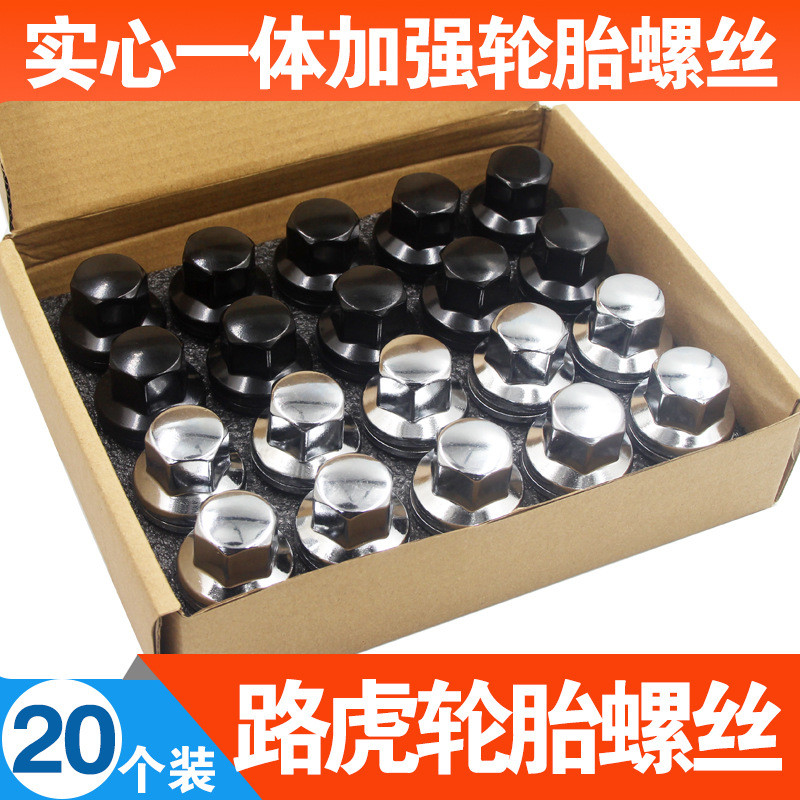 适用路虎揽胜发现345神行者2星脉极光卫士轮胎螺丝轮毂螺母螺帽