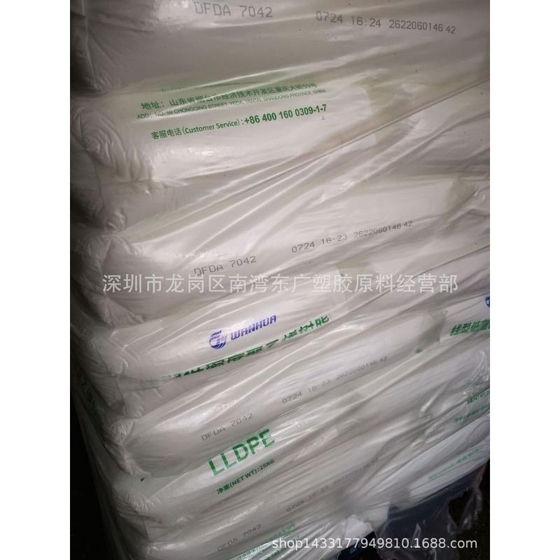 LLDPE 烟台万华 DFDA-7042日用膜棚膜管材农地膜塑料绳挤出透明