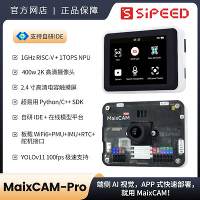 Sipeed MaixCAM Pro AI开发板 NPU 视觉相机图像处理音频yolo电赛