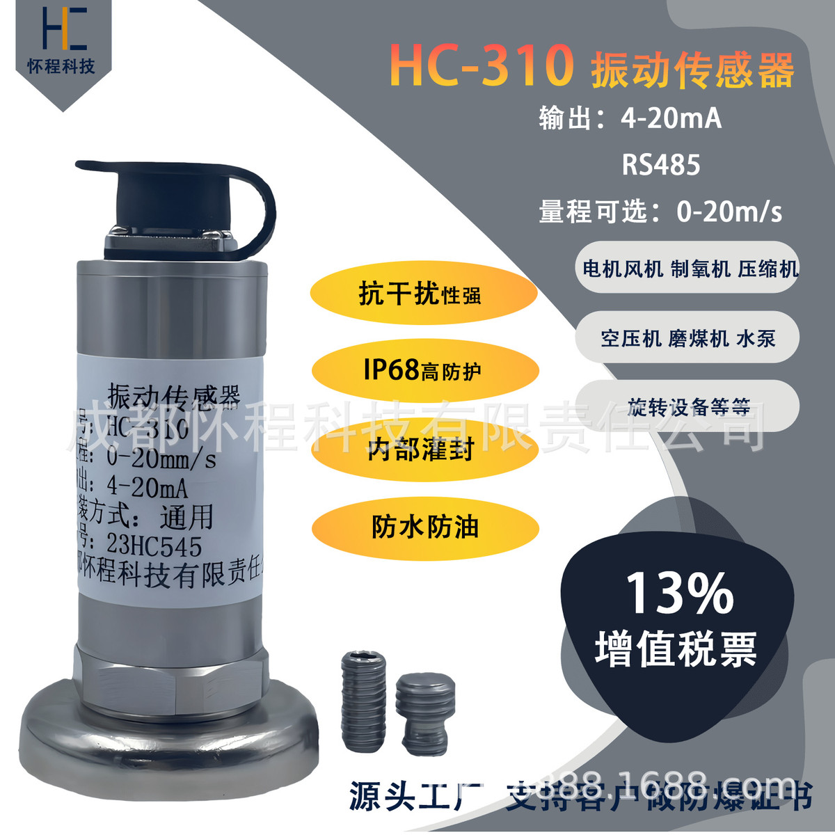 HZD-B-5振动变送器