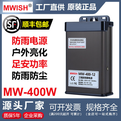 深圳明伟MW-400W-12V33A24V户外防雨广告牌发光字开关电源变压器