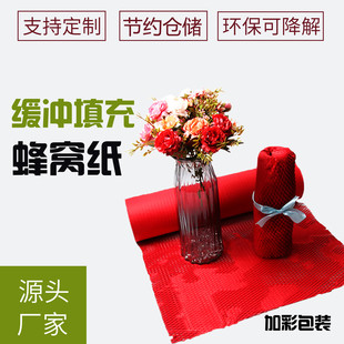 厂家红色蜂巢状网格礼品盒撕拉牛皮纸缓冲防震填充纸垫包装纸