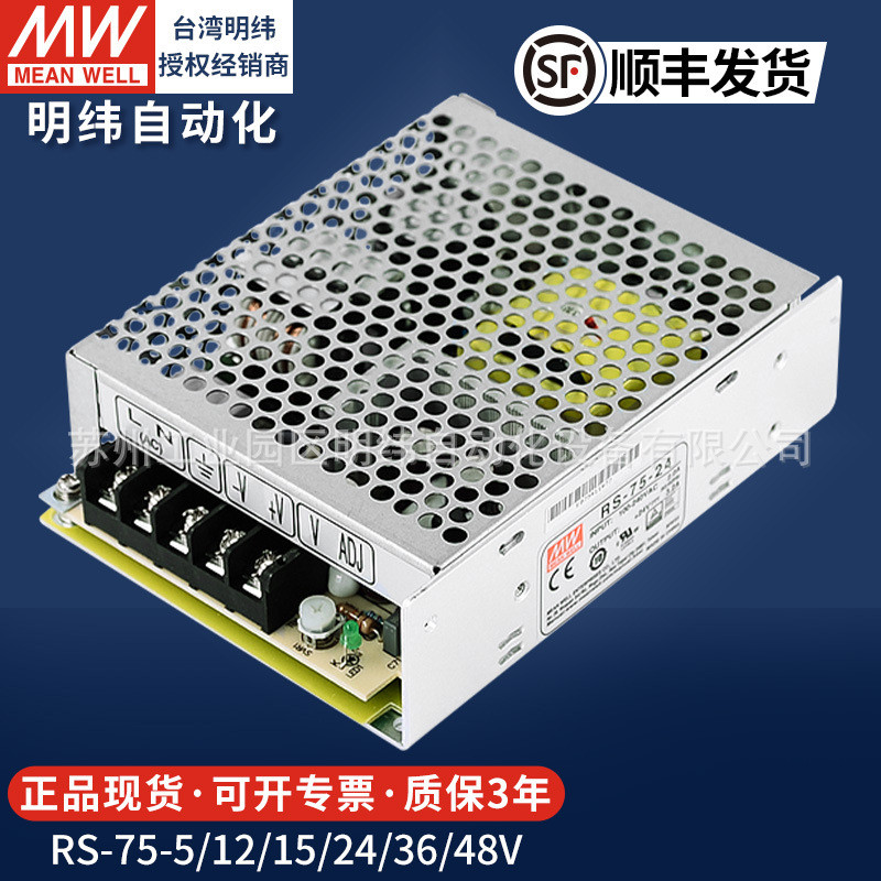 明纬开关电源24V驱动RS-75W100W5V12V48v直流LED磁吸轨道灯变压器