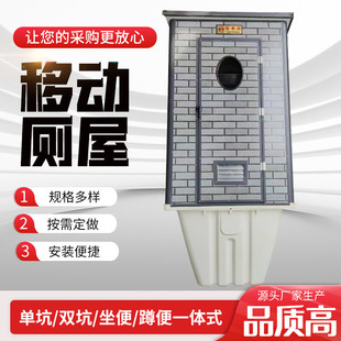 农村移动厕所单坑双坑玻璃钢厕所屋户外公共简易可移动拼接卫生间