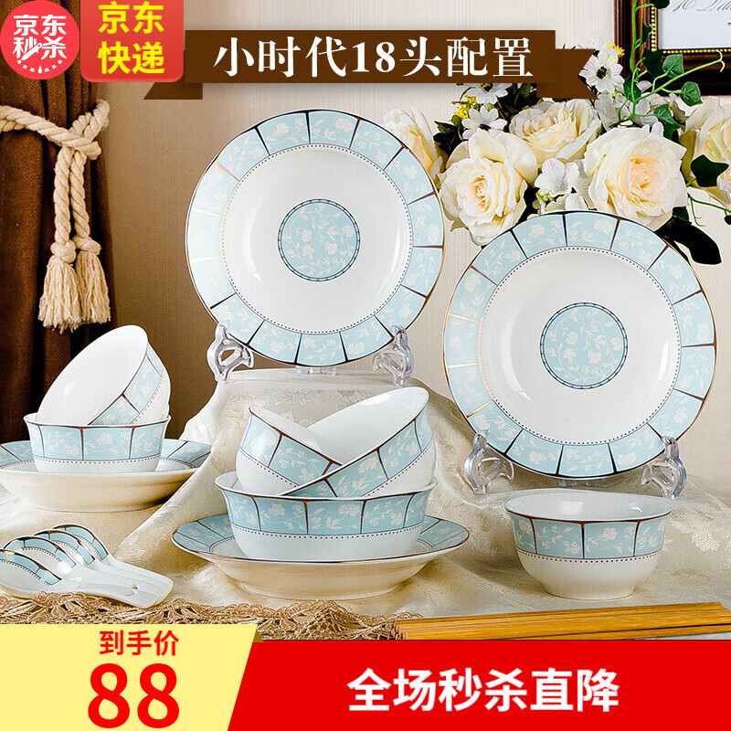 18头碗碟套装家用吃饭碗筷盘子组合4人简约欧式中式骨瓷餐具饭