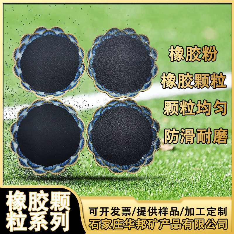 黑色橡胶颗粒目橡胶粉草坪充草2-4mm橡胶颗粒40轮胎橡胶粉