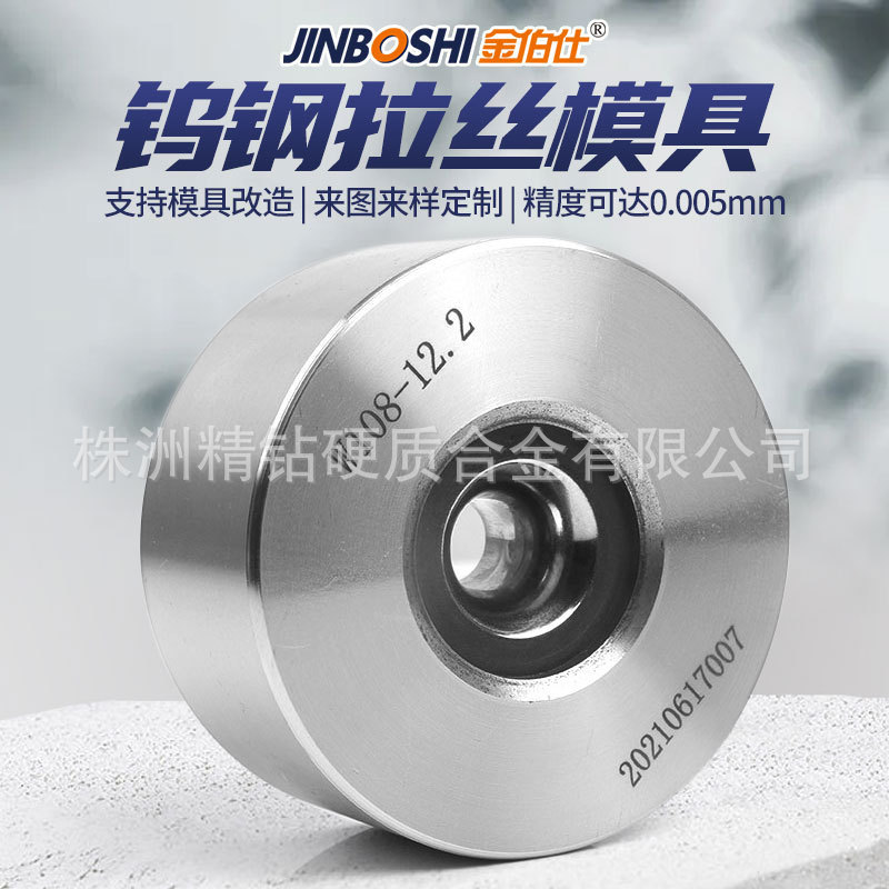 硬质合金拉伸模具钨钢镶套拉伸模具拉制各类金属线材模