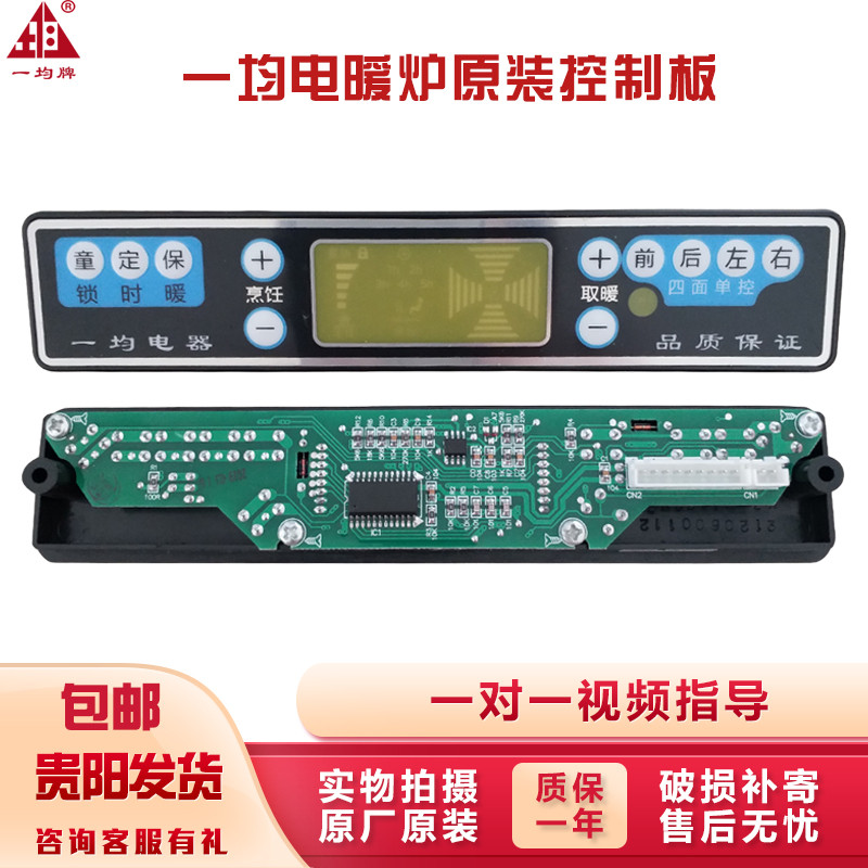 一均电暖炉控制板配件取暖炉按键板电暖桌主板益均显示开关