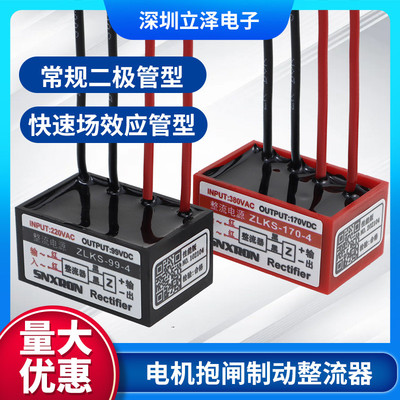 电磁制动整流器 ZLKS1-99/170-4 KZL-4 快速刹车整流装置电机抱闸