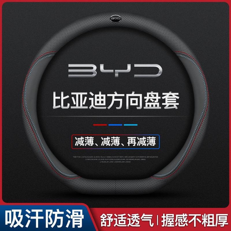 适用护卫舰07方向盘套23-24款超薄透气真皮免缝纳帕把套