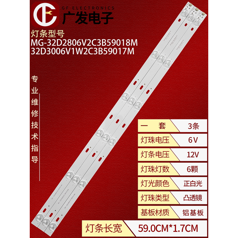 32寸背光灯液晶电视机灯条MS-L3413 V1灯条6灯3条背光灯LED光源