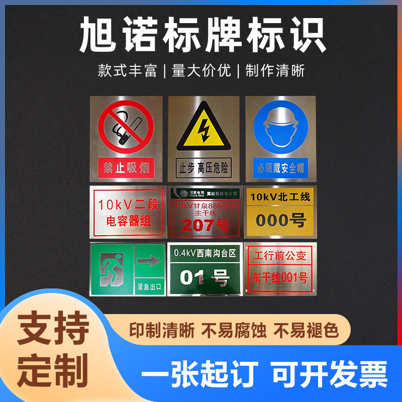 工厂定做不锈钢防腐标牌铭牌加工标识牌腐蚀线路杆号牌金属丝印