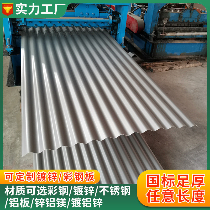 0.8彩钢压型板850铁皮厂房建筑围墙墙面板横铺瓦圆弧水波纹波浪板