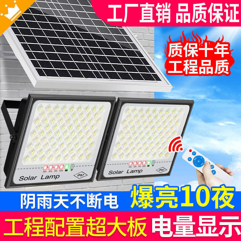 太阳能投光灯家用户外庭院灯led超亮防水防雷农村大门自动照明灯