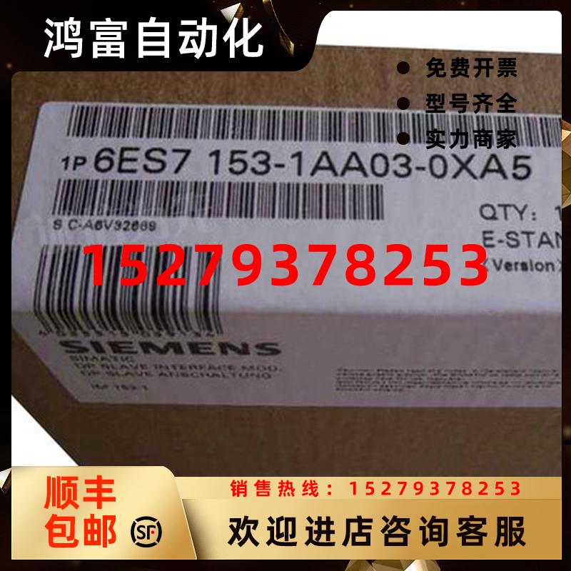 议价6ES7153-1AA03-0XA5西门子ET200MIM模块6ES71531AA030XA5正品