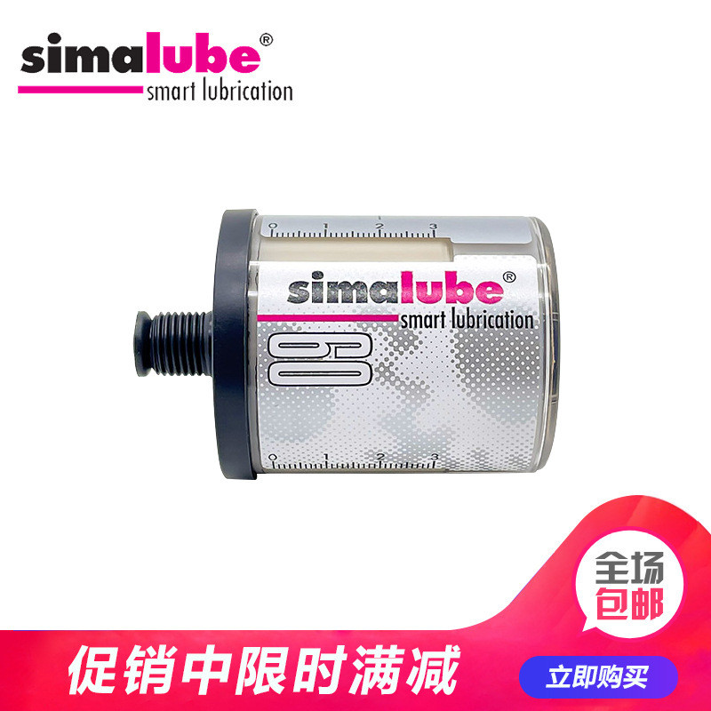 司马泰克simalube自动定时注油器油脂可选瑞士润滑器SL00-60ML