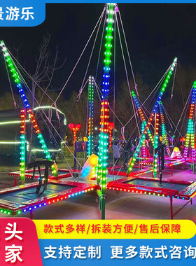 户外摆摊小型儿童游乐场设备四人灯光飞天蹦极弹跳床小孩娱乐玩具