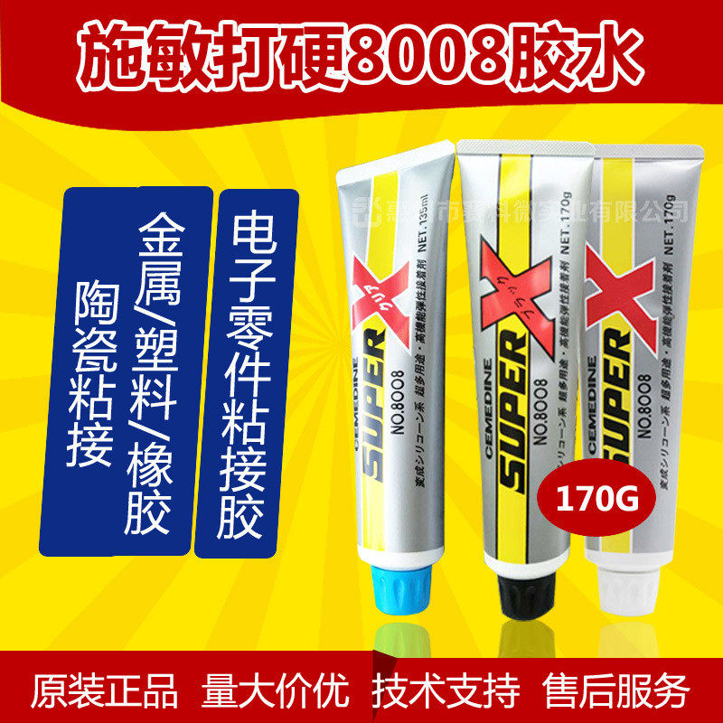 施敏电子硬8008胶水白色黑色透明陶瓷弹性硅胶打密封胶现货170g