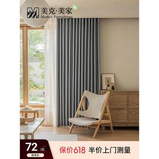 86m0美克美家se望星河高精密窗帘黑丝物理全遮光2023年新款双层
