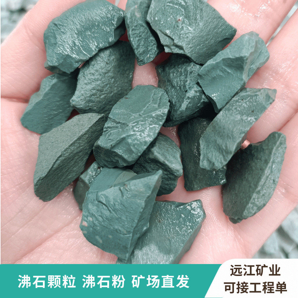 绿沸石矿山直发斜园艺沸石发多肉兰花种植土壤改良水处理沸石颗粒