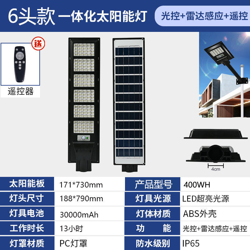 太阳能照明灯户外灯太阳能一体化光控灯路灯多晶硅单晶硅人体感应