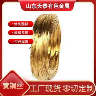 h62黄铜丝黄裸铜丝h65黄铜丝线镀锡导电铜丝h68软态黄铜丝