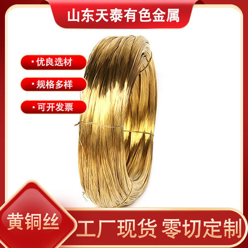 h62黄铜丝黄裸铜丝h65黄铜丝线镀锡导电铜丝h68软态黄铜丝